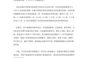小学篮球训练总结感受怎么写