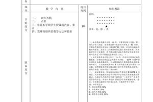 篮球训练教学教案模板